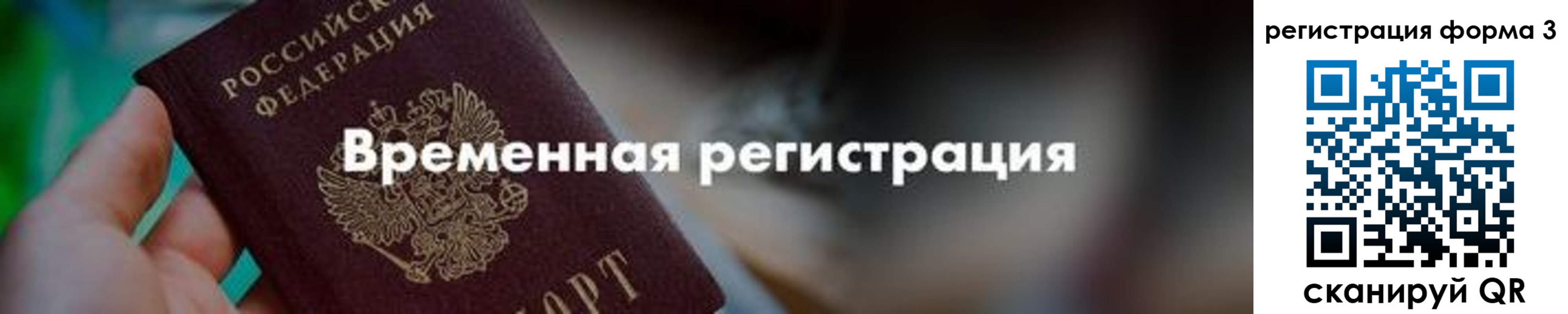 временная регистрация в квартире в Вилюйске