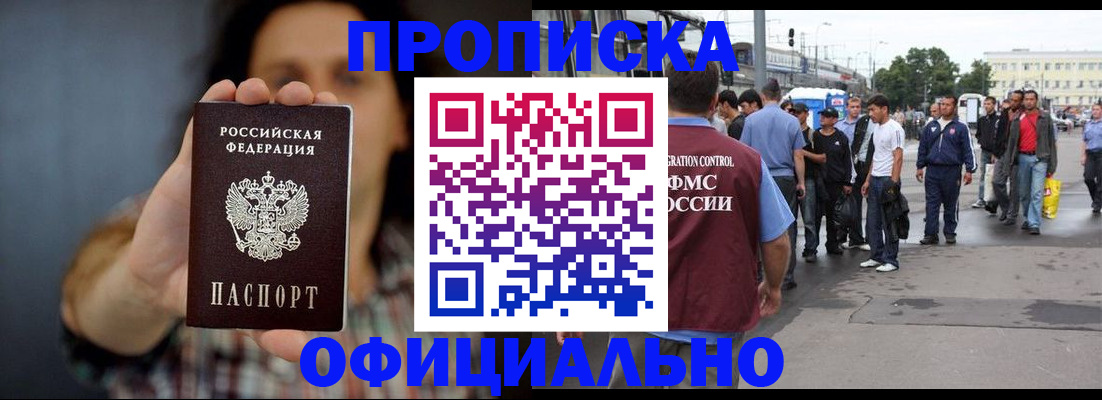 временная прописка в Вилюйске