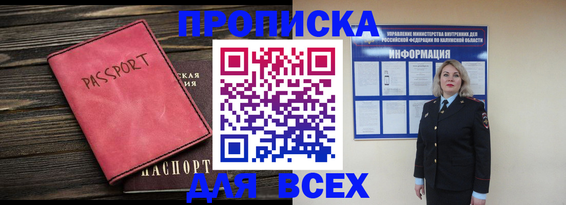 прописка для военкомата в Вилюйске