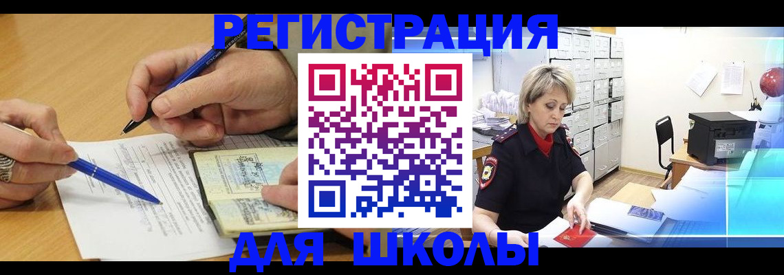 прописка для школы в Вилюйске