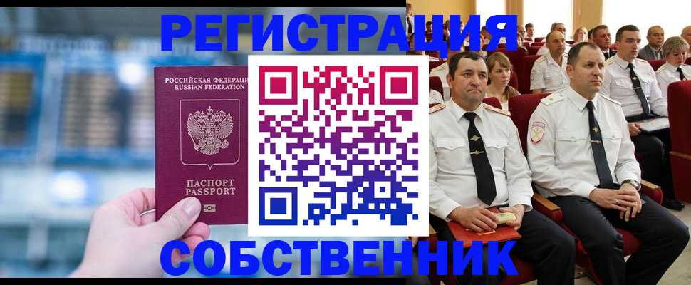 прописка от собственника в Вилюйске