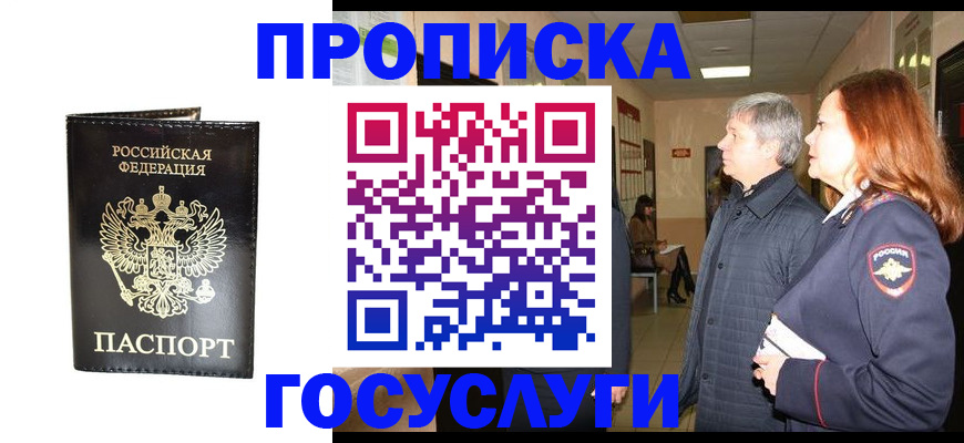 временная регистрация в квартире в Вилюйске