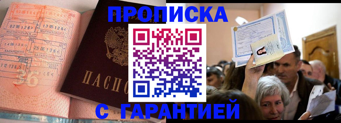 прописка в квартире в Вилюйске