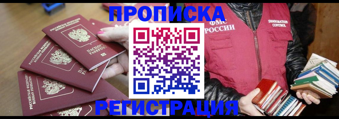 прописка законно в Вилюйске