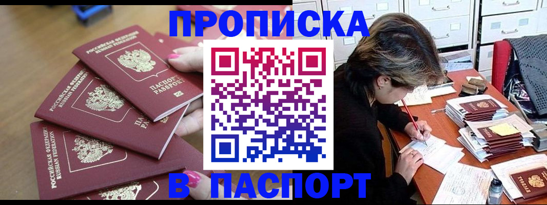 прописка штамп в Вилюйске