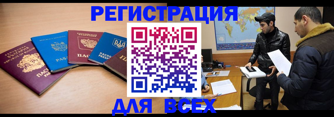 прописка для школы в Вилюйске